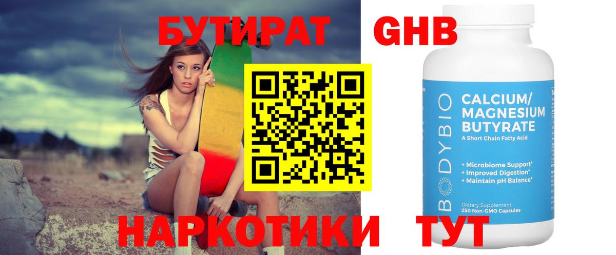 Бутират  Вход с VPN  Гудермес  Бутират 1.4BDO 
