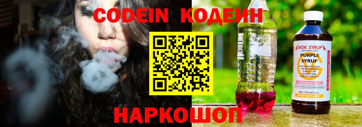 Кодеин Purple Drank  Вход с VPN  Гудермес 