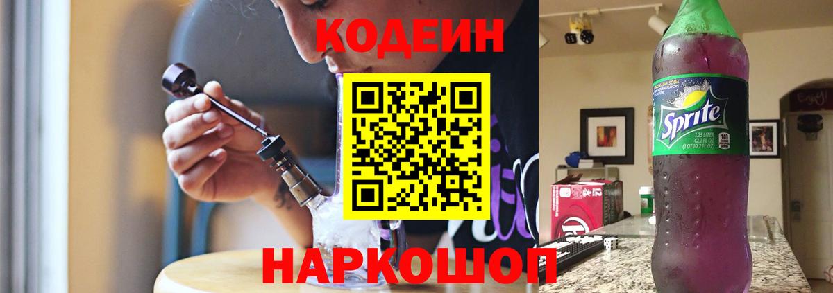 Codein Purple Drank Гудермес