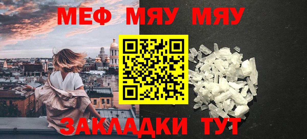 Меф мяу мяу кристаллы Гудермес